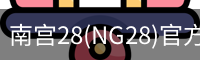 NG28